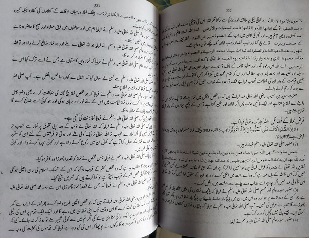Ahya Al Ulum Id Din - Urdu